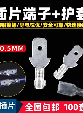 4.8插片+护套冷压接线端子插拔式加厚铜接插件母头电线连接器端头