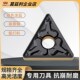莫兹利三角形数控外圆车床CNC刀片TNMG16040408非桃型粗车镗刀粒