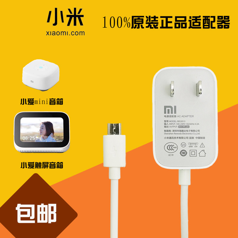 适用小米小爱同学智能触屏音箱8充电器mini音响电源适配器线插头