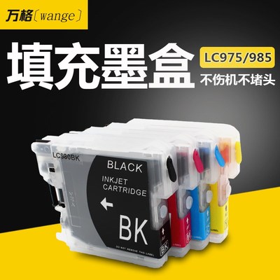 适用兄弟mfc-j220 J265W J410 j415 125 LC975BK 985加墨填充墨盒