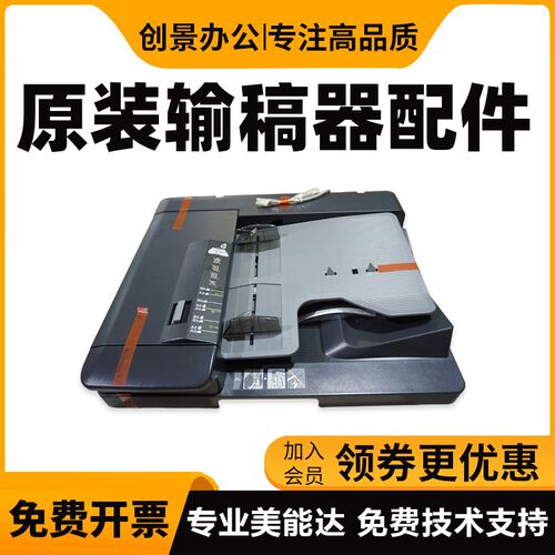 美能达 柯美367 287 7528震旦289S 369S输稿器排线搓纸轮主板配件