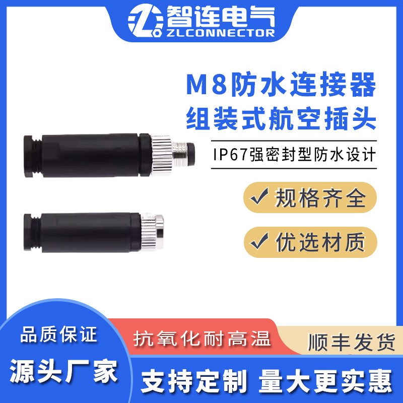 M8航空插头插座3针4芯5孔6P8PIN焊接pcb防水连接器板前后安装工业