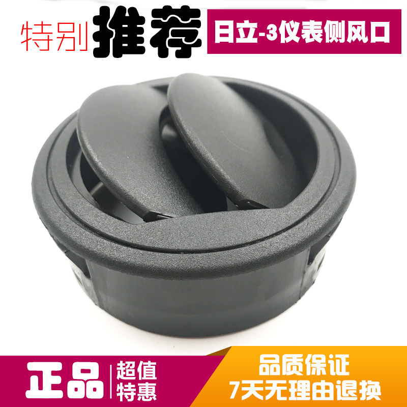 挖掘机配件 日立200/210/240/330/360-3-5A-5G电喷仪表侧空调出风