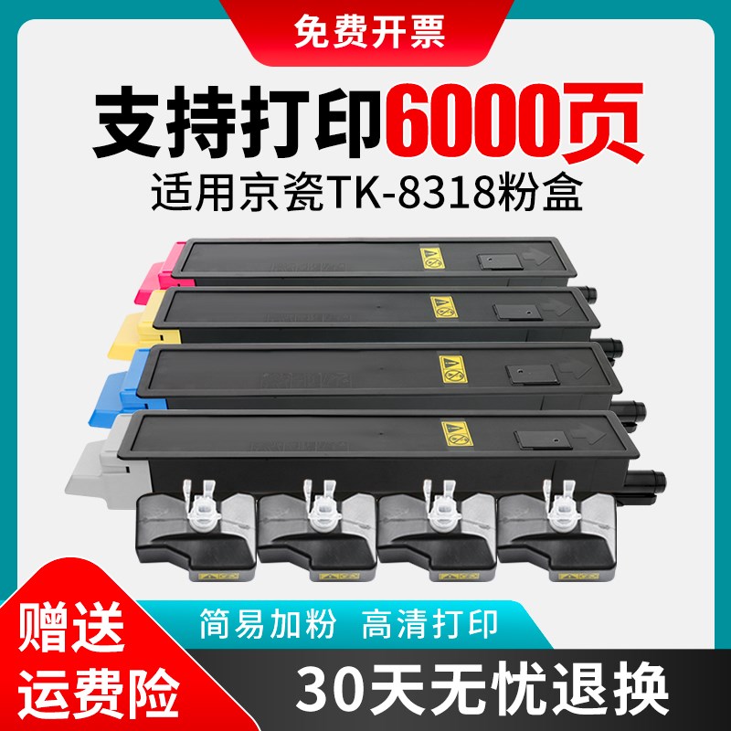 适用京瓷2550ci粉盒TK-8318复印机硒鼓 2550ci tk8318 Taskalfa
