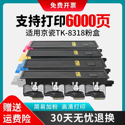 适用京瓷2550ci粉盒TK-8318复印机硒鼓 2550ci tk8318 Taskalfa