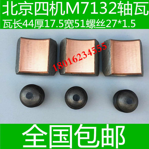 北京四机M7132B磨床主轴  M7132B磨床配件 北京第四机床厂配件