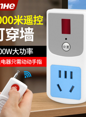 无线开关远程控制遥控220V插座家用智能免布线电源器水泵遥控开关