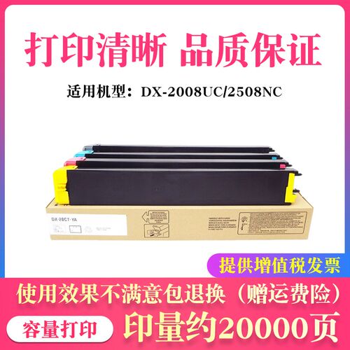 适用夏普DX-20CT 25CT粉盒DX-2008UC 2508NC 2000U 2500N彩色碳粉