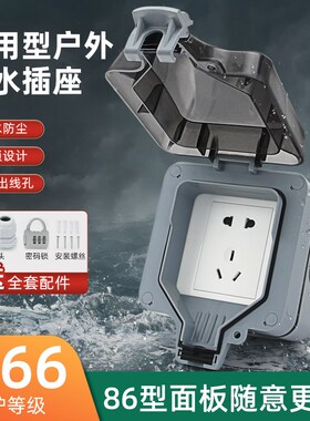 户外防水插座86型防雨明装防水盒插座盒漏电开关保护室外用电源盒
