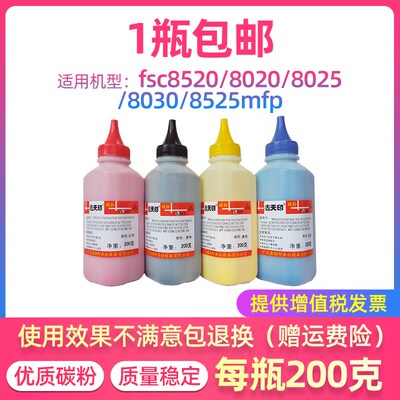 适用京瓷C8520MFP碳粉C8020 C8025 C8030 C8525 TK-898粉盒添加粉