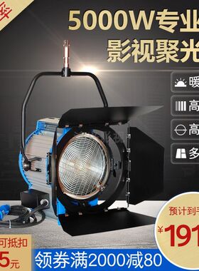 聚光灯5000W暖光影视剧组拍摄电影灯影棚模拟太阳光5k钨丝灯摄影