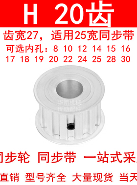 同步轮H20齿AF齿宽27内孔8 10 12 14 15 19 20同步带轮ATPA20H100