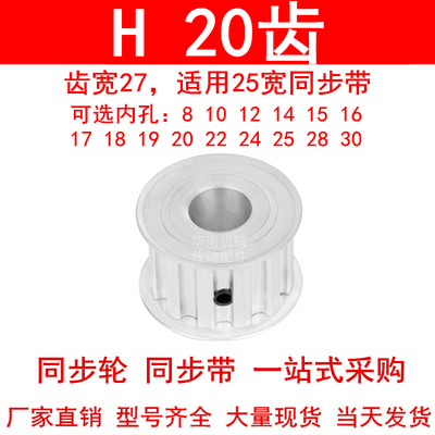 同步轮H20齿AF齿宽27内孔8 10 12 14 15 19 20同步带轮ATPA20H100