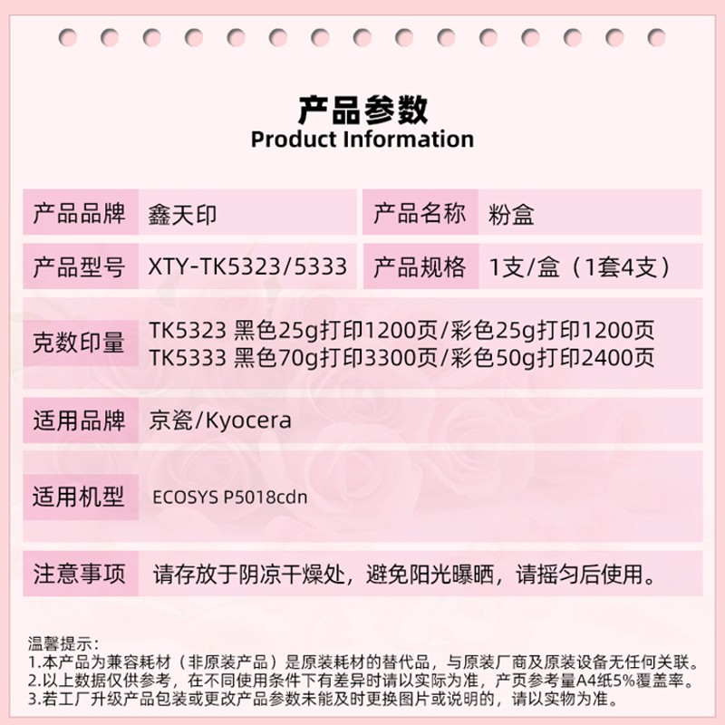 适用京瓷TK-5323粉盒ECOSYS P5018cdn打印机碳粉TK5333大容量墨粉