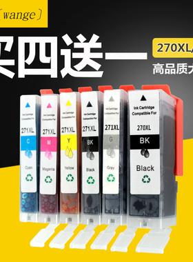 适用佳能MG7720 5720 6820 TS6020 8020 9020 5020 271BK兼容墨盒