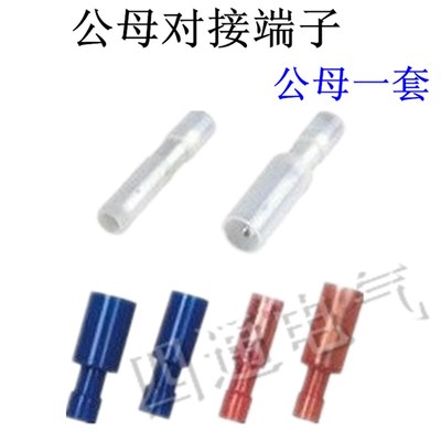 尼龙子弹头公母对接  白色透明子弹头端子 FRFNYD0.3-1平方 一套