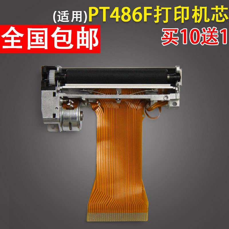 适用 PT486F 热敏机芯 热敏头芯烨XP POS58II 锐和 中崎ECR880打