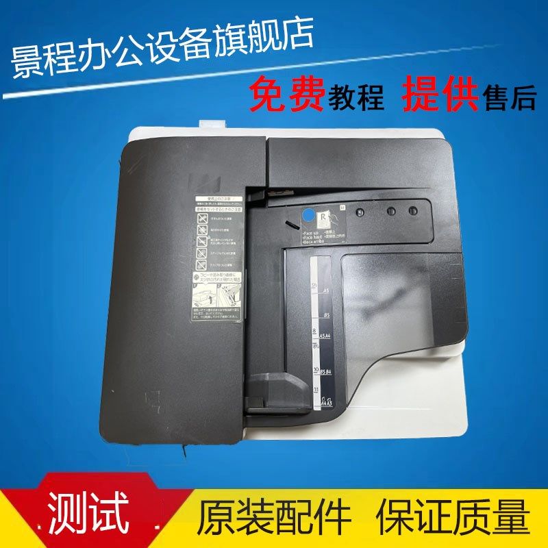 理光复印机IMC2000自动送稿器C2500 3000 3500 4500 MC2001输稿器