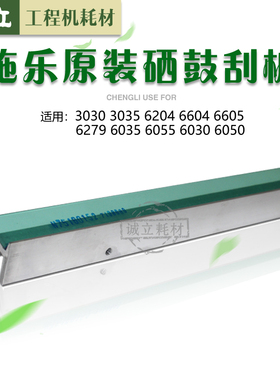 施乐DW3030 3035 6030 6035 6055 6050 6204 6279工程机硒鼓刮板