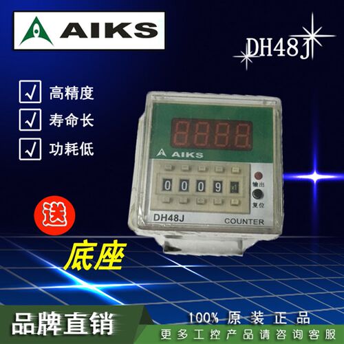 爱克斯数显电子计数器DH48J/远距离感应计数器红外线光电感应计数