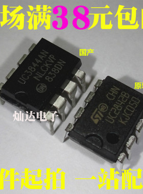 直插DIP8 UC3842/3843/3844/3845/2842/2843/2844/2845B/AN/BN