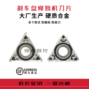 汽车刹车盘修复机 光碟机 磨碟机光 盘机光磨机镗削机专用刀片