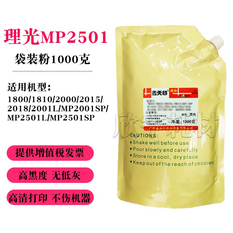 鑫天印适用理光MP2501碳粉MP1813L 2001SP 2013 2501L墨粉 袋装粉