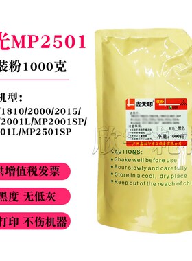 鑫天印适用理光MP2501碳粉MP1813L 2001SP 2013 2501L墨粉 袋装粉