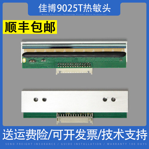 适用佳博GP-9025T条码打印头 GP9024D 标签打印头 热敏头