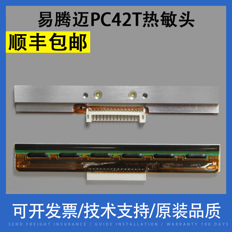 适用霍尼韦尔易腾迈INTERMEC PC42T 203DPI条码打印机打印头针头