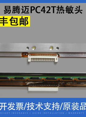 适用霍尼韦尔易腾迈INTERMEC PC42T 203DPI条码打印机打印头针头