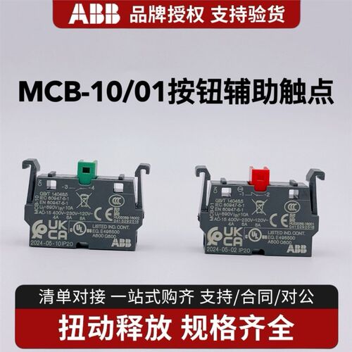 ABB MP1 M2SS1 MPET4旋钮按钮开关辅助触点 常开MCB-10常闭MCB-01