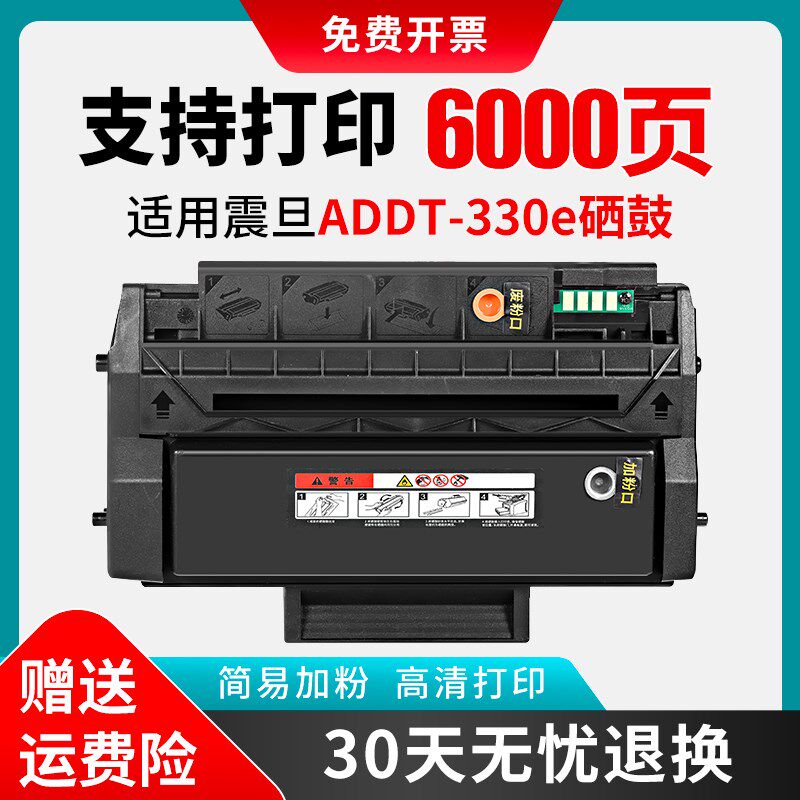 用AURORA/震旦AD330PDN硒鼓ADDT-330e碳粉盒黑白激光打印机震旦33