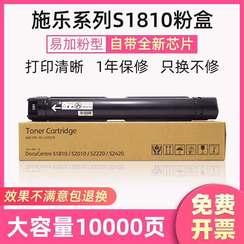 欣宇适用富士施乐s1810粉盒S 2010 2420复印机碳粉2220墨粉 墨盒