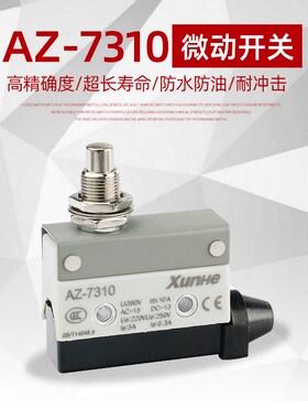 XUNHE迅赫限位行程微动开关TZ CZ AZ-7310圆柱自复卧式塞柱型银点