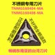 不锈钢专用数控车刀片TNMG160404 MA三角形外圆内孔粗精车刀粒