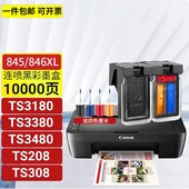 TS208 佳能PG845墨盒适用TS3480 308 MG3080 2580W TS3380 TR4580