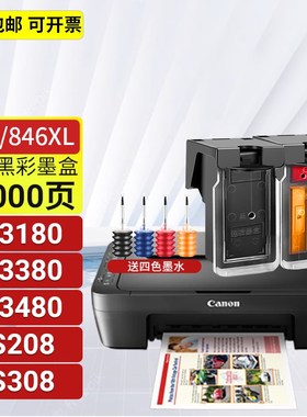 佳能PG845墨盒适用TS3480/TS3380/TR4580/MG3080/2580W/TS208 308