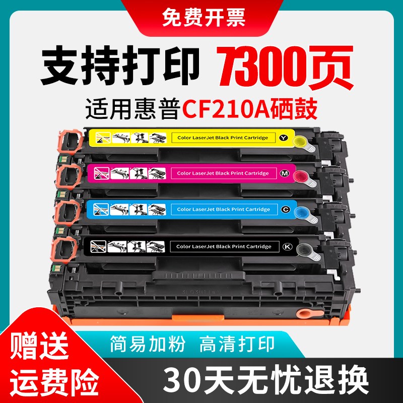 适用惠普m251n m276nw硒鼓hp200 cp1215 320a 1312 cb540a CF210A