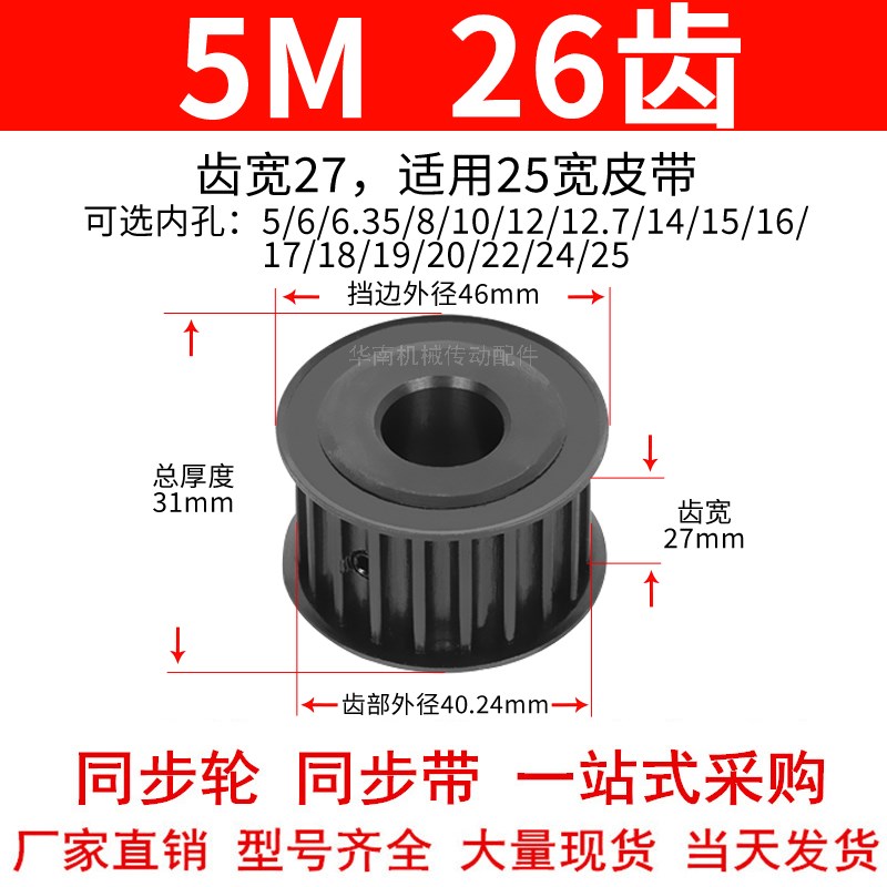 5M26齿同步轮钢料发黑AF齿宽27内孔5 6 8 10 1214同步带轮45#钢5M