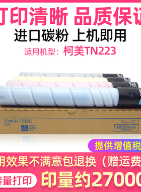 适用柯尼卡美能达bizhub c226粉盒 c7222碳粉c256 c266 TN223墨粉