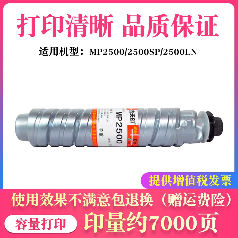 适用理光MP2500C型墨粉MP2500SP打印机碳粉2500LN复印机粉盒墨盒