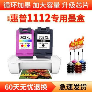 适用惠普1112墨盒适用DJ大容量HP Deskjet1112家用无线打印机墨水