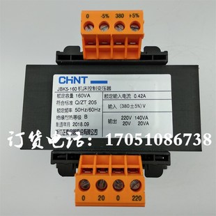JBK5-160VA浙江正泰开山螺杆空压机机床控制变压器380V转220V20V