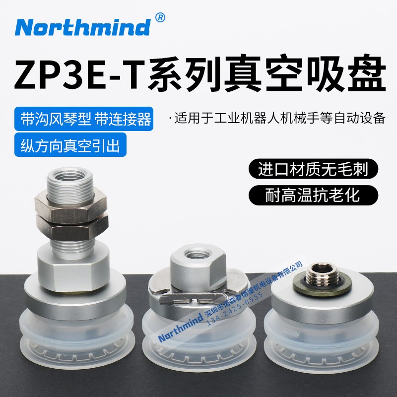 ZP3E-T32BMS-B8 多层真空吸盘ZP3E-T40BMS-A10 ZP3E-T125BMS-AL16
