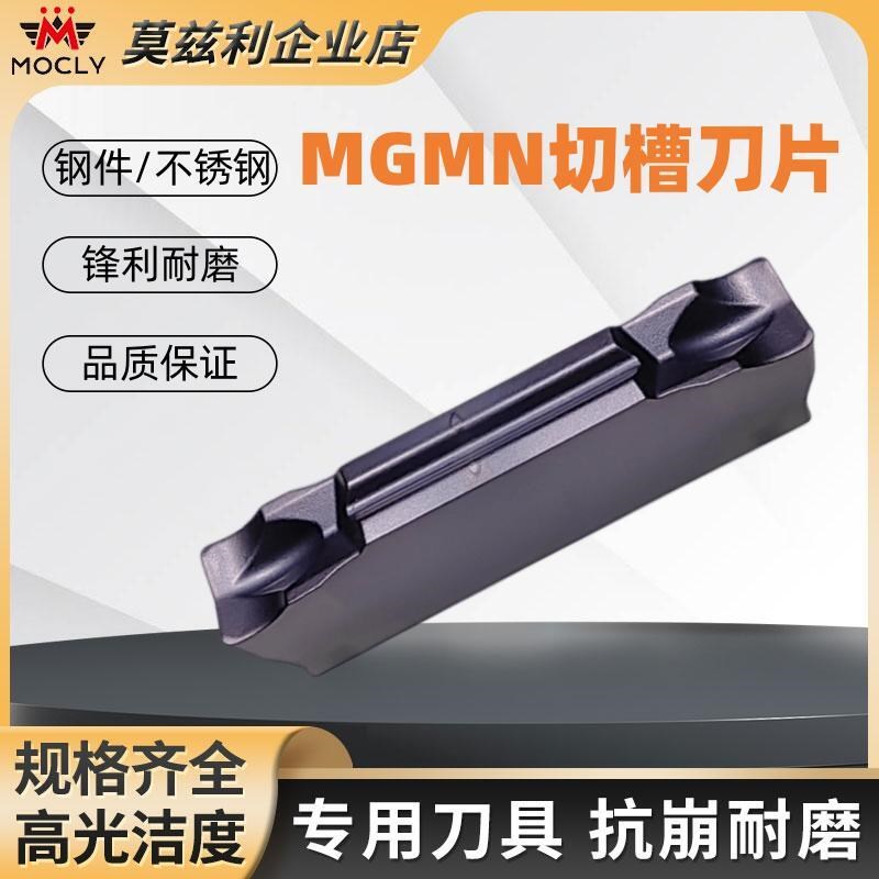 切槽切断刀片MGMN200/300/400-J数控车床外径内孔不锈钢合金刀粒