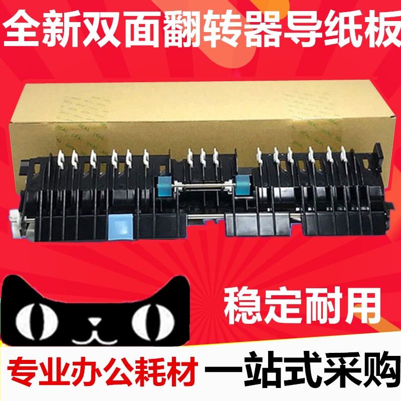 全新 理光MPC2800 C4000 C3300 C5000 定影器双面翻转 导纸板