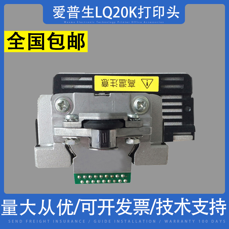 适用原装EPSON爱普生LQ-20K打印头LQ30K LQ90KP 打印机针头