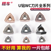 U钻刀片不锈钢 040208数控车刀片 快速钻头暴力钻通用WCMX050308