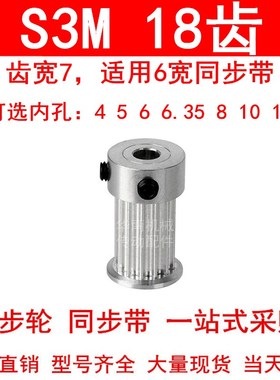 同步轮S3M18齿K型齿宽7内孔4 5 6 6.35 8 10 12同步带轮HTPAS3M06